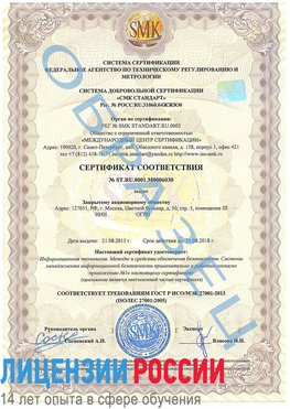 Образец сертификата соответствия Чалтырь Сертификат ISO 27001